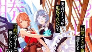 Calendario anime para comenzar el 2026: 1- Omae Gotoki ga Maō ni Kateru to Omō na to Yūsha Party wo Tsuihō Sareta no de, Ōto de Kimama ni Kurashitai